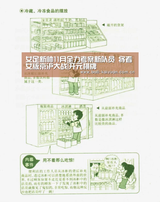 女足新帅11月全力考察新队员 将看女版京沪大战|开元棋牌(图1) 开元体育下载